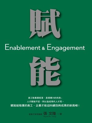 cover image of 賦能